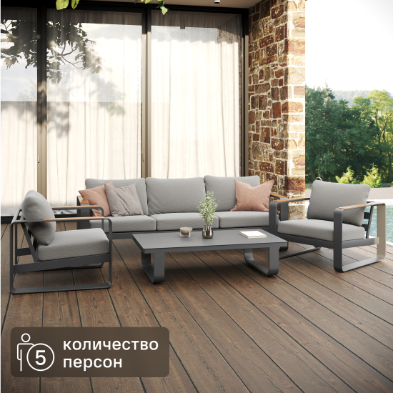 Набор садовой мебели для отдыха с подушками BEGINIA Aldan Алюминий Стол, диван, кресло 2 шт Серый / серебристый