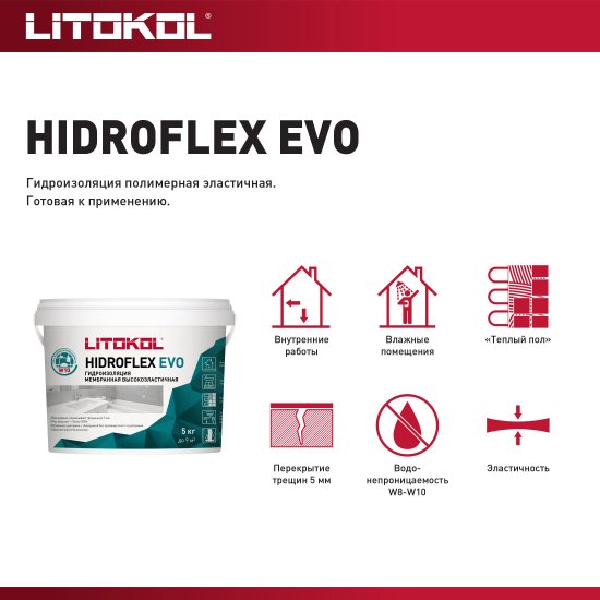 Гидроизоляция полимерная Litokol Hidroflex 5 кг
