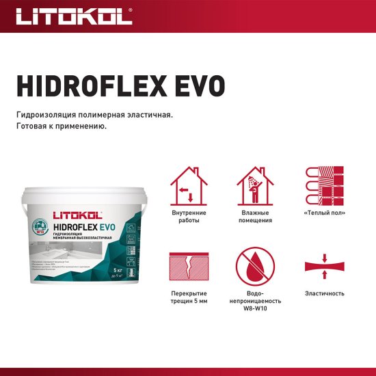 Гидроизоляция полимерная Litokol Hidroflex 10 кг