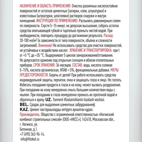 Средство для удаления цементных остатков Litokol Litoclean Comfort Evo/Litopower CE 0,5 л