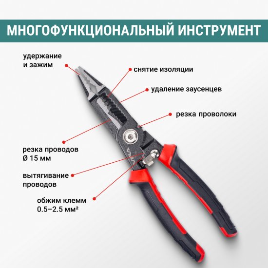 Клещи электромонтажные Vira PRO6 210 мм