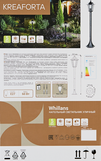 Светильник уличный напольный KREAFORTA Whillans 100 см цвет черный