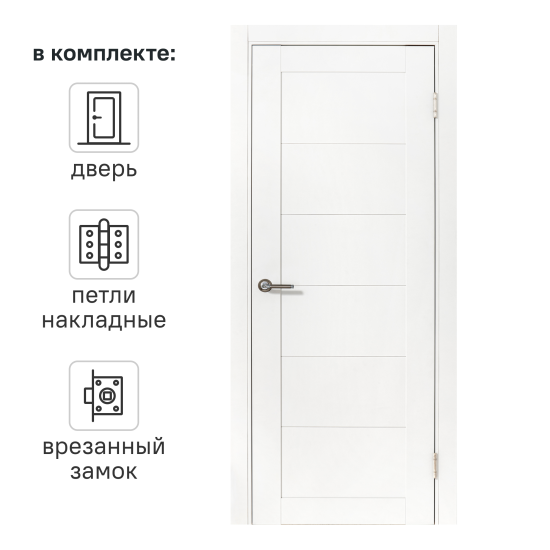 Дверь межкомнатная глухая Богема 90x200 мм Hardflex цвет белый с замком и петлями