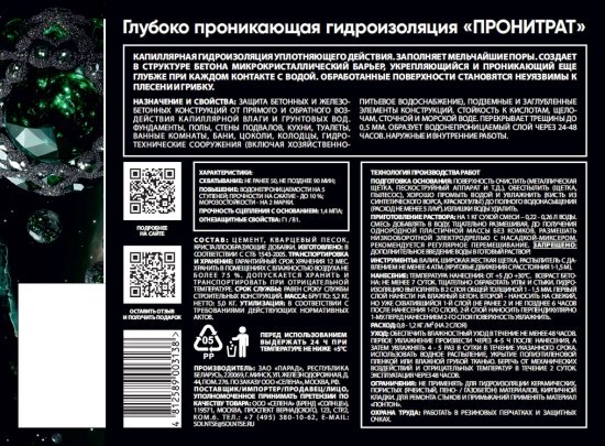 Гидроизоляция Солнце Пронитрат 5 кг