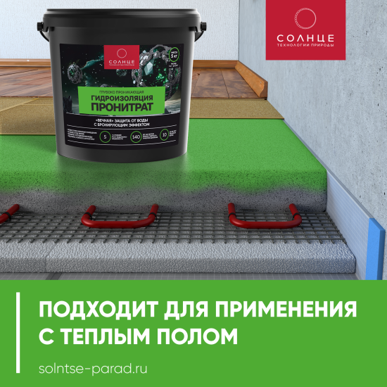 Гидроизоляция Солнце Пронитрат 5 кг