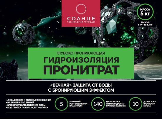 Гидроизоляция Солнце Пронитрат 5 кг