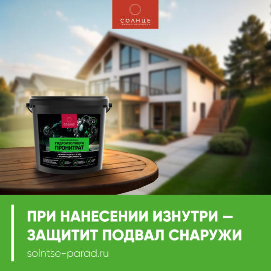 Гидроизоляция Солнце Пронитрат 5 кг