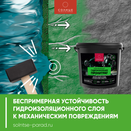 Гидроизоляция Солнце Пронитрат 5 кг