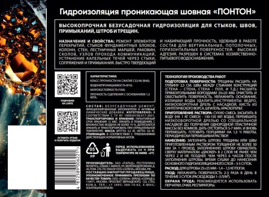 Гидроизоляция шовная Солнце Понтон 5 кг