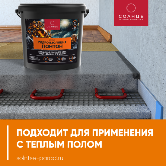 Гидроизоляция шовная Солнце Понтон 5 кг