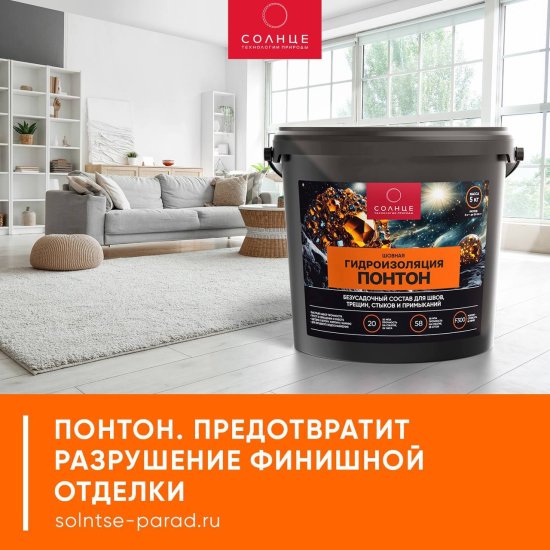 Гидроизоляция шовная Солнце Понтон 5 кг