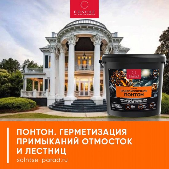 Гидроизоляция шовная Солнце Понтон 5 кг