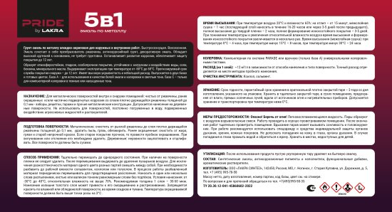 Грунт-эмаль по ржавчине 5 в 1 Лакра цвет черный RAL9005 1.9 л