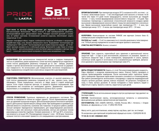 Грунт-эмаль по ржавчине 5 в 1 Лакра цвет серое окно RAL7040 0.8 л