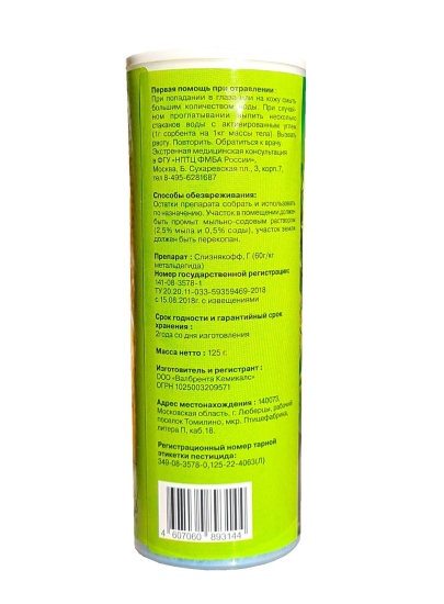 Лимацид От слизней и улиток гранулы 125 г