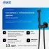 Гигиенический душ Esko Marburg набор со смесителем цвет черный