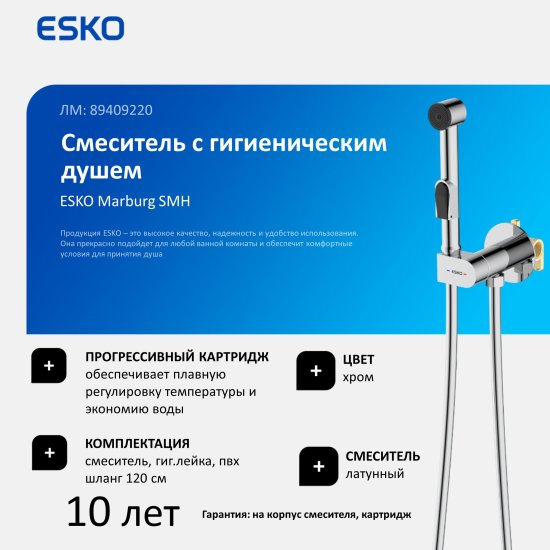 Гигиенический душ Esko Marburg со смесителем цвет хром