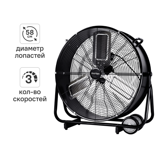 Напольный вентилятор Monlan MT-25B 250 Вт цвет черный