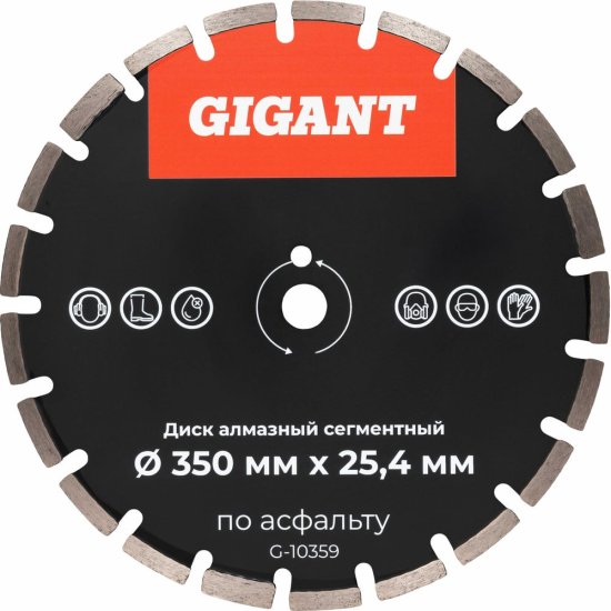 Алмазный сегментный диск по асфальту Gigant G-10359
