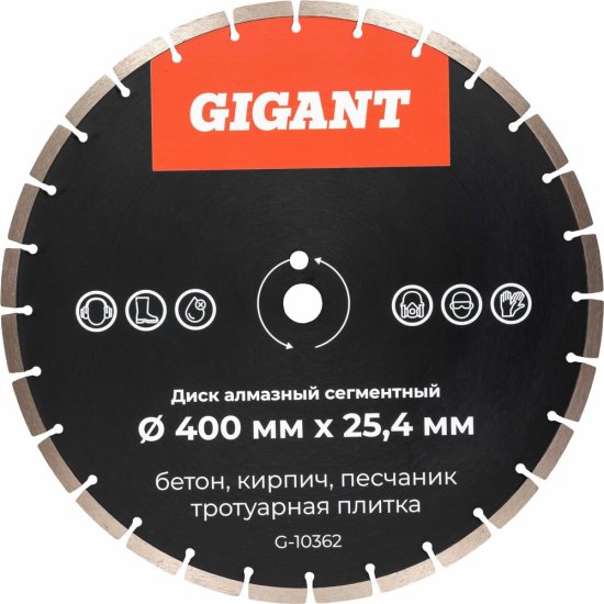 Алмазный сегментный диск по бетону Gigant G-10362
