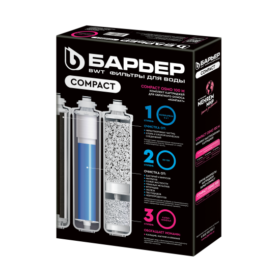Комплект картриджей для обратного осмоса Барьер Compact Osmo 100М 3 ступени с минерализатором