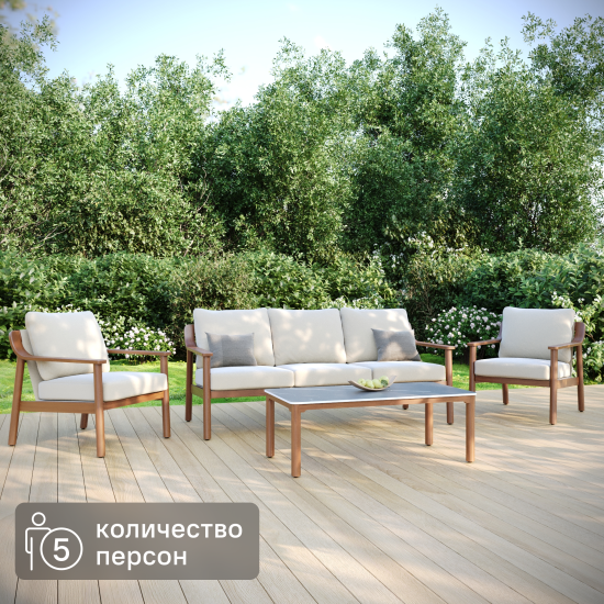 Набор садовой мебели для отдыха с подушками BEGINIA Soga Алюминий Стол, диван, кресло 2 шт Бежевый