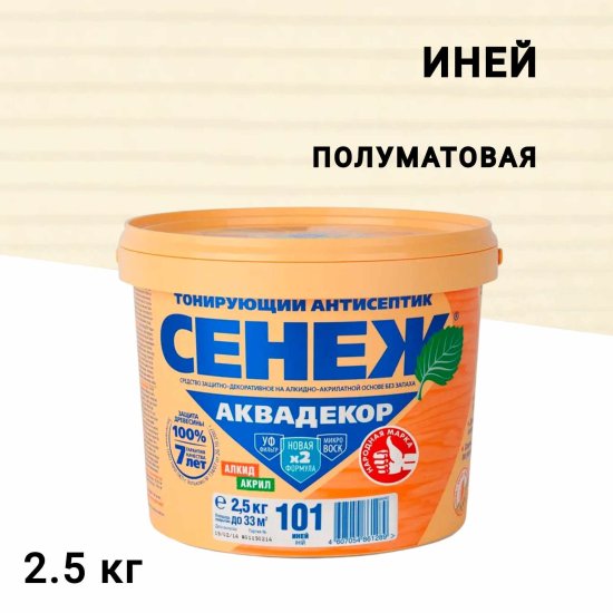 Антисептик Сенеж Аквадекор декоративный для дерева иней 2,5 кг