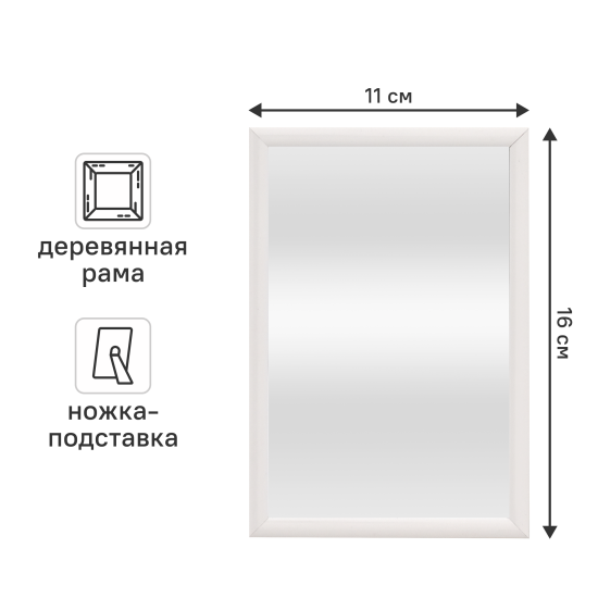 Зеркало декоративное KREAFORTA Lila прямоугольное 11x16 см ПВХ цвет белый