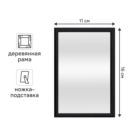 Зеркало декоративное KREAFORTA Lila прямоугольное 11x16 см ПВХ цвет черный