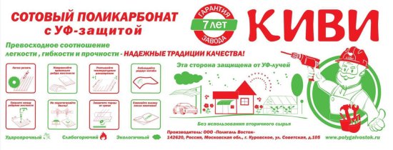 Поликарбонат сотовый 10 мм 2.1x3 м Киви янтарный