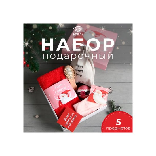 Подарочный набор Этель Время творить чудеса