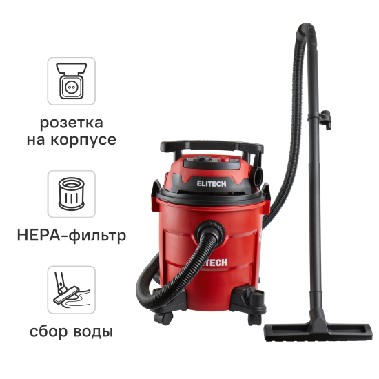 Пылесос строительный Elitech ПС 12-20А, 1200 Вт, 20 л