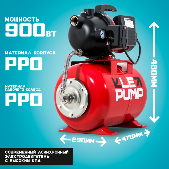 Насосная станция Lepump S-900P/3900/45-24, 3900 л/час