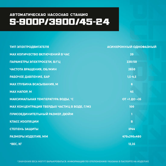 Насосная станция Lepump S-900P/3900/45-24, 3900 л/час