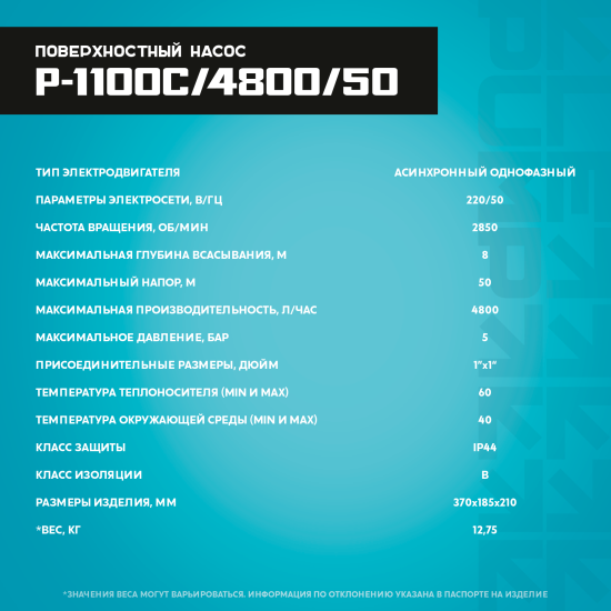 Насос садовый поверхностный Lepump P-1100C/4800/50, 4800 л/ч