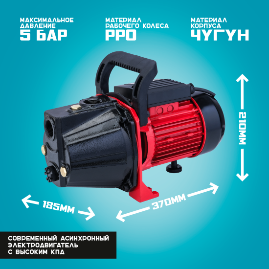 Насос садовый поверхностный Lepump P-1100C/4800/50, 4800 л/ч