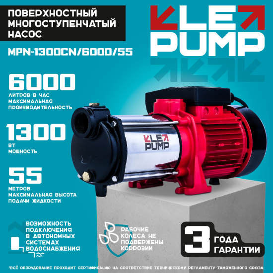 Насос садовый поверхностный Lepump MPN-1300CN/6000/55, 6000 л/ч