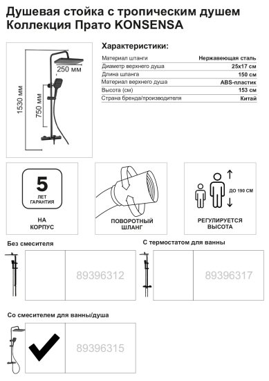 Душевая система KONSENSA Прато со смесителем цвет черный матовый