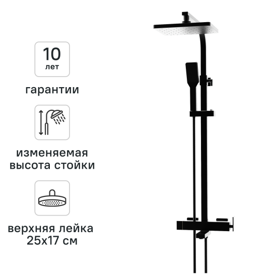 Душевая система KONSENSA Прато со смесителем цвет черный матовый