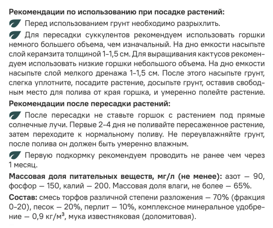 Грунт BEGINIA для суккулентов 5 л