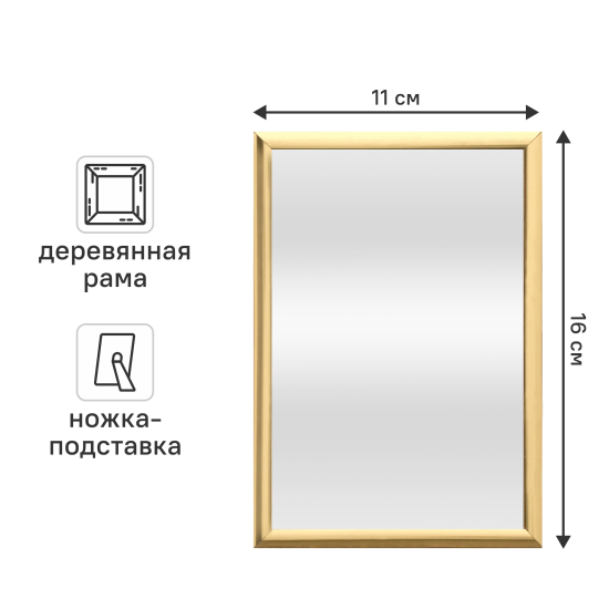 Зеркало декоративное KREAFORTA Lila прямоугольное 11x16 см ПВХ цвет золотистый