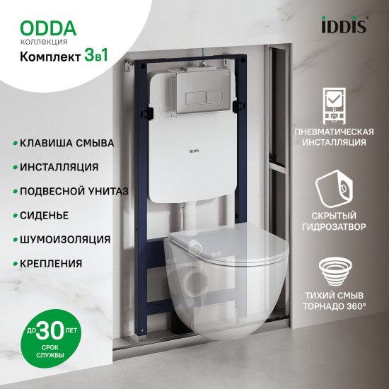 Комплект инсталляция с унитазом Iddis ODDAX01i73 безободковый с микролифтом клавиша цвет хром
