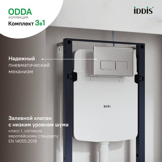 Комплект инсталляция с унитазом Iddis ODDAX01i73 безободковый с микролифтом клавиша цвет хром