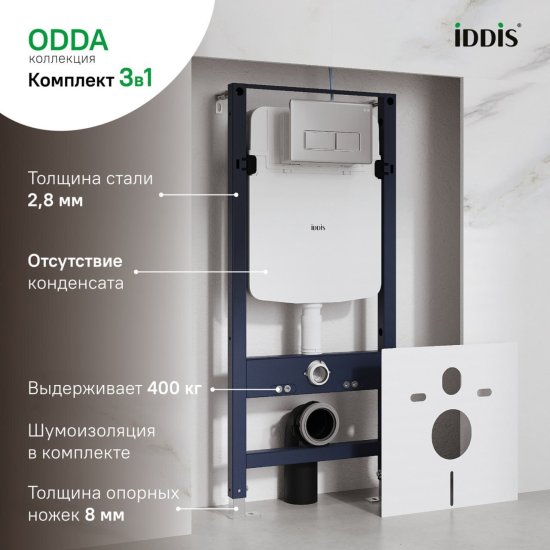 Комплект инсталляция с унитазом Iddis ODDAX01i73 безободковый с микролифтом клавиша цвет хром
