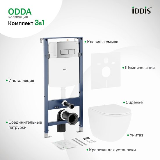 Комплект инсталляция с унитазом Iddis ODDAX01i73 безободковый с микролифтом клавиша цвет хром