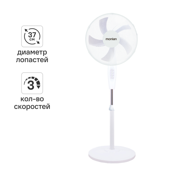 Напольный вентилятор Monlan MF-65PW 65 Вт цвет белый