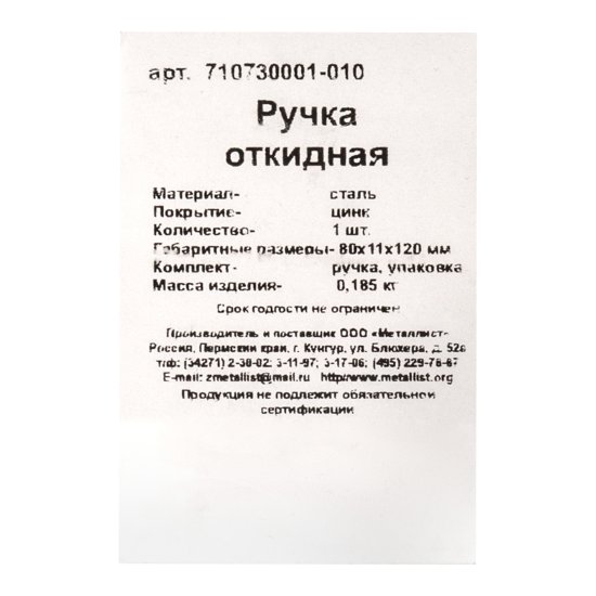 Ручка откидная Металлист цвет цинк