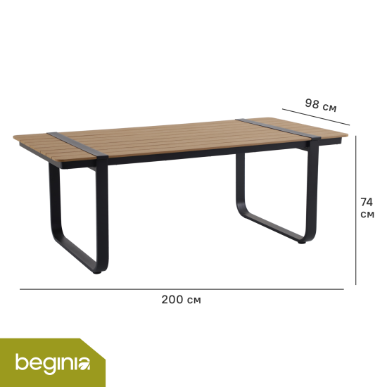 Стол садовый BEGINIA Kalivo 200x98x74 см алюминий коричневый