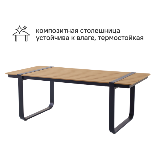 Стол садовый BEGINIA Kalivo 200x98x74 см алюминий коричневый