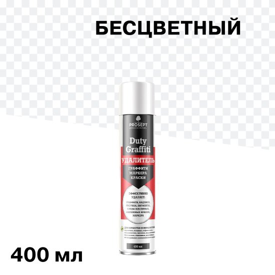 Средство для удаления краски Prosept аэрозоль 400 мл